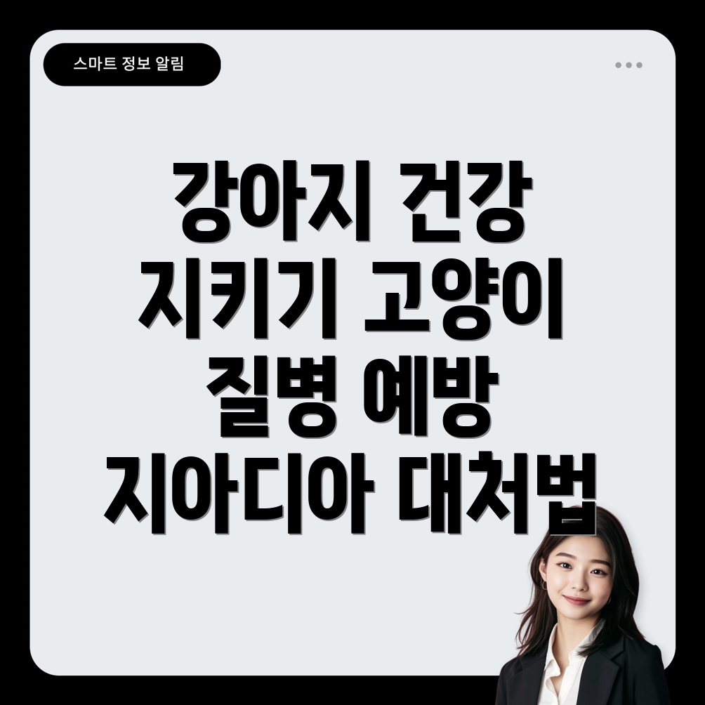 지아디아 원충