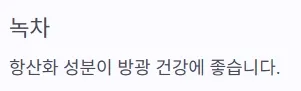 소변 자주 마려움 증상 - 녹차