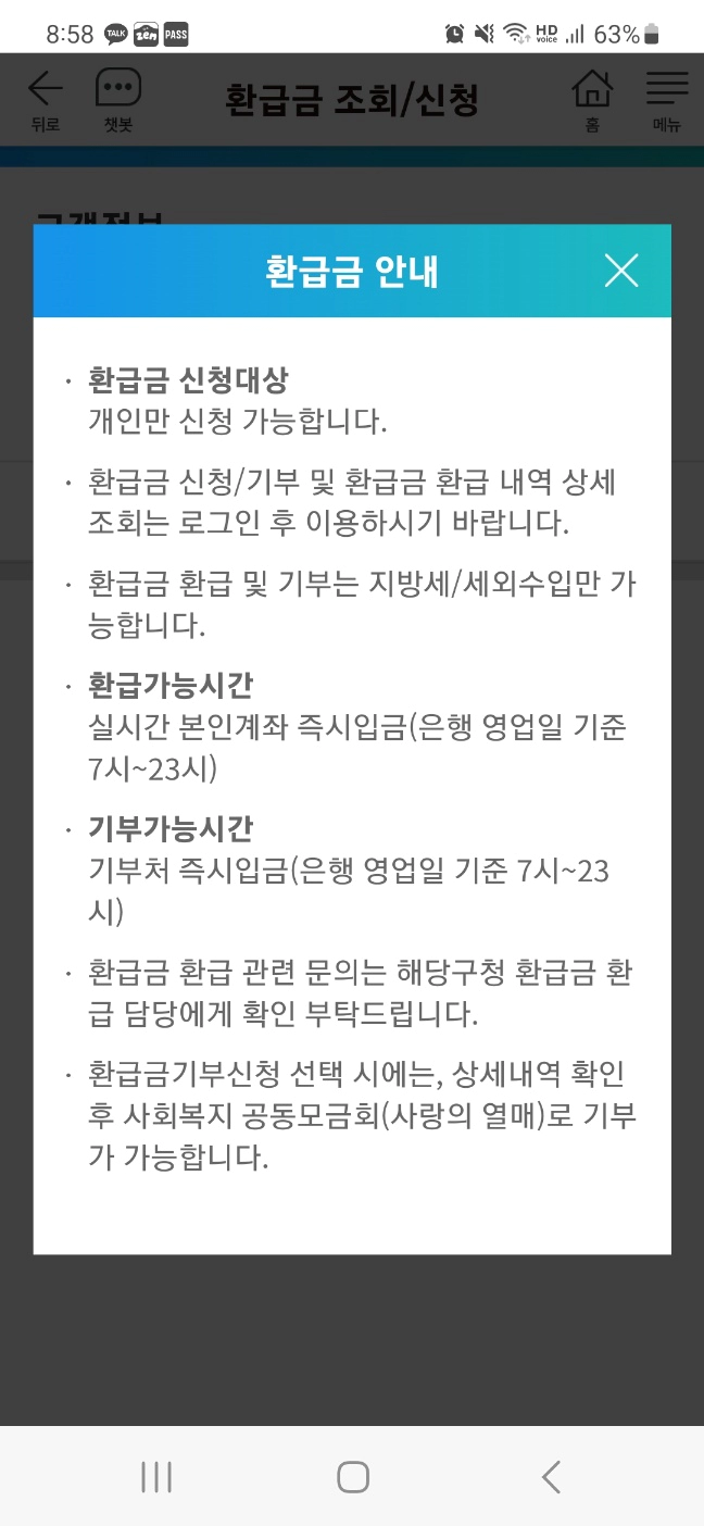 서울시 자동차세 환급 안내