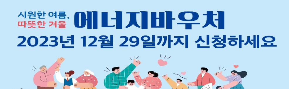 에너지바우처 누리집