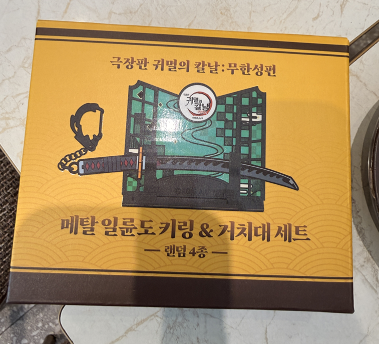 맘스터치 귀멸의 칼날
