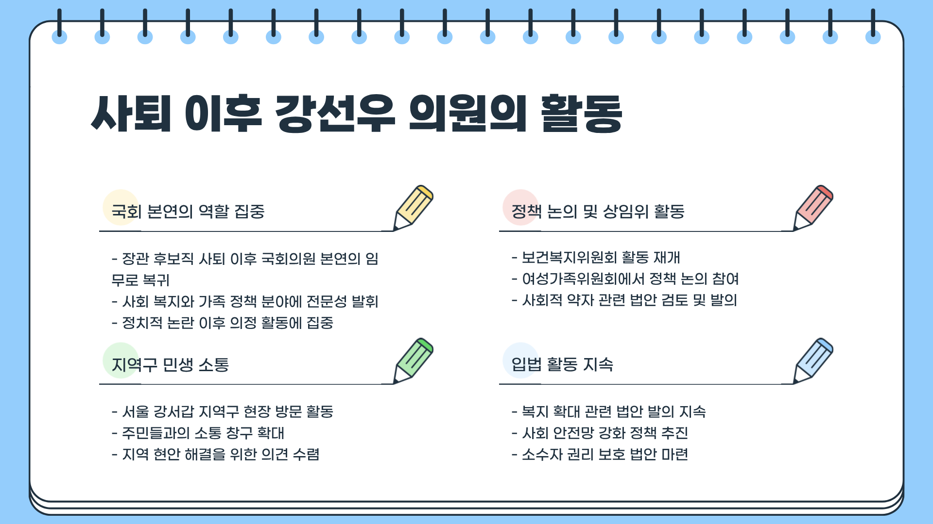 강선우 국회의원 프로필 ❘ 강선우 남편 ❘ 강선우 사퇴 ❘ 강선우 보좌관 ❘ 강선우 제명