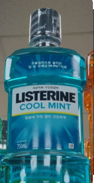 리스테린