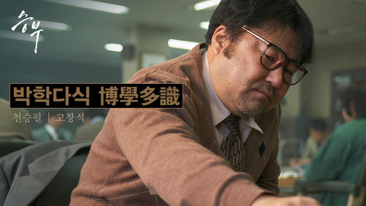 영화 승부 관람평 출연진