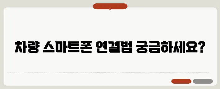 안드로이드 오토 사용법 한번 정확하게 알아보도록 하죠