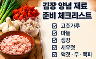 2026 절임배추 사전예약 20kg 가격 비교와 예약 시기&amp;#44; 김장 준비 방법 총정리 