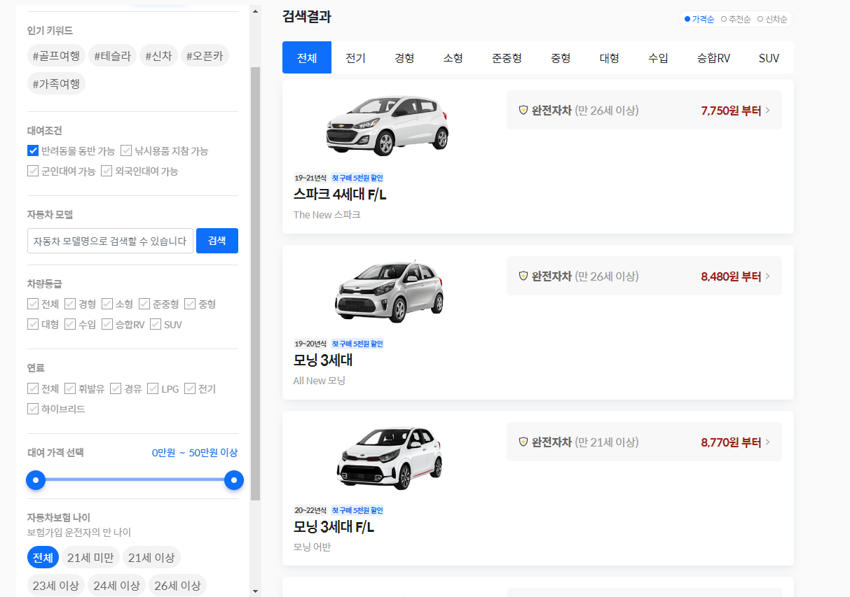 제주 렌트카 최저가