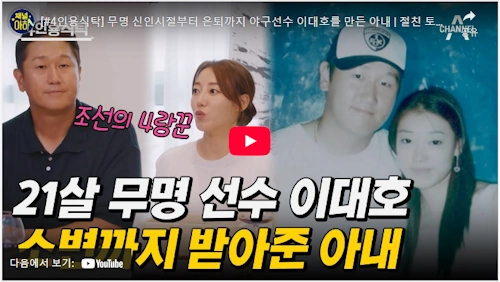 이대호 신혜정 결혼 스토리