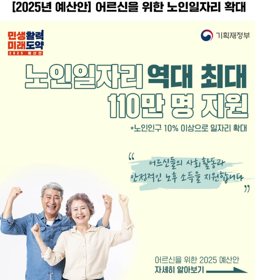 노인일자리