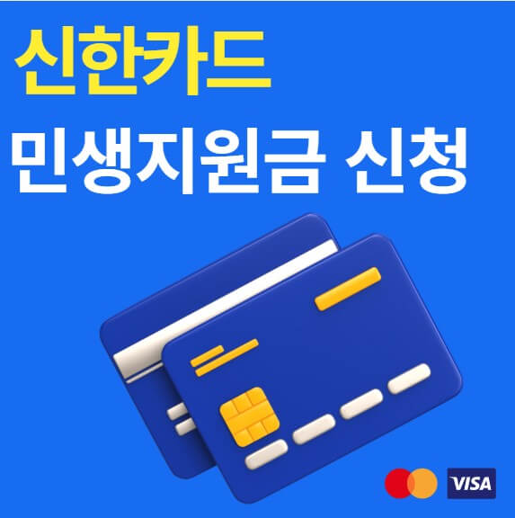 3차 민생지원금 지역