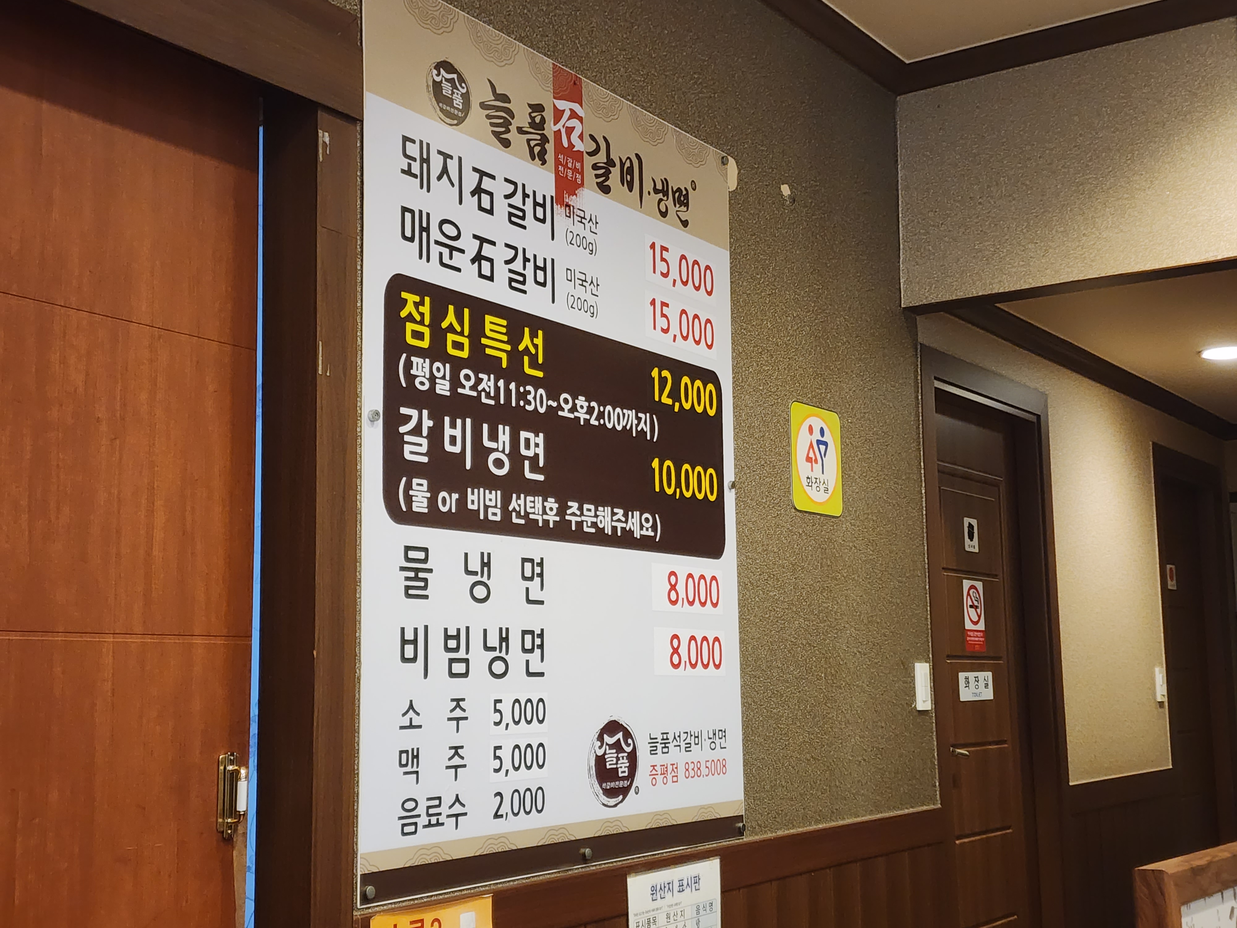 늘품 석갈비 메뉴판