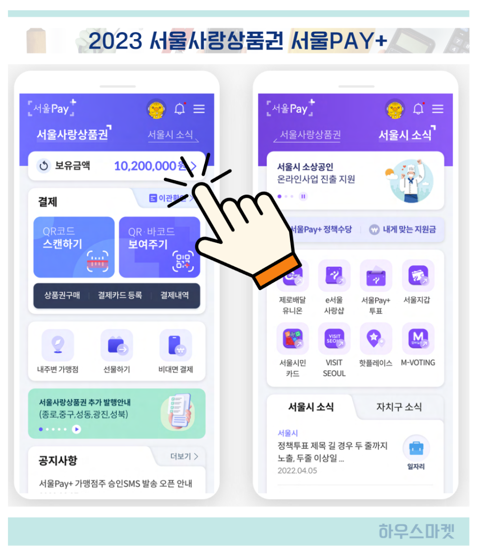 서울사랑 상품권