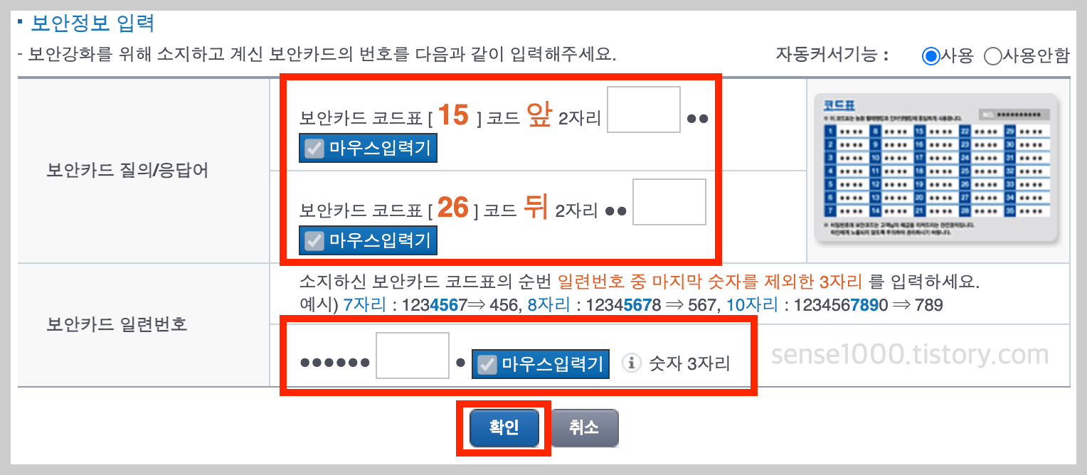 보안정보 입력