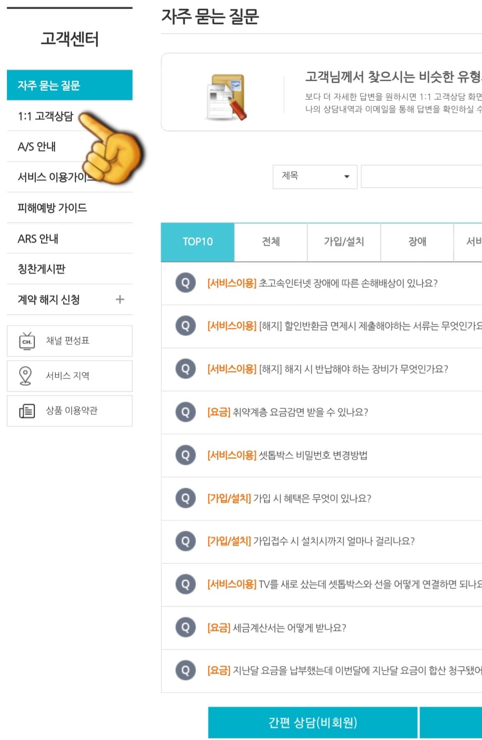 D'LIVE(딜라이브)-고객센터(전화번호)-및-AS-문의-방법-안내-또한,-왼쪽-사이드바의-두-번째-줄에-있는-일대일-고객상담-메뉴를-클릭해도-상담을-진행할-수-있습니다.