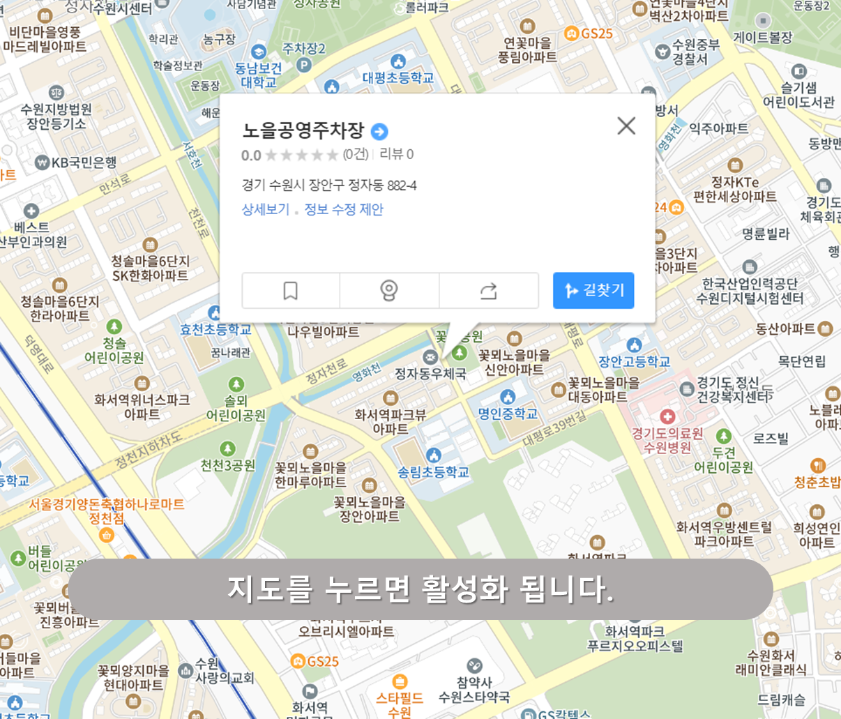 수원 스타필드 주차장 - 노을공영주차장