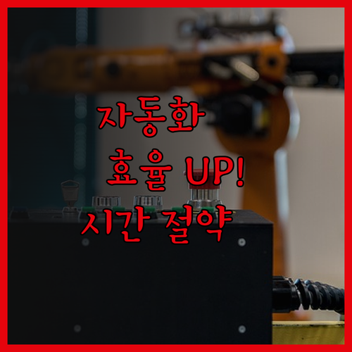 데이터 수집 자동화 프로그램 개발로 