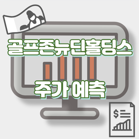 골프존뉴딘홀딩스_썸네일