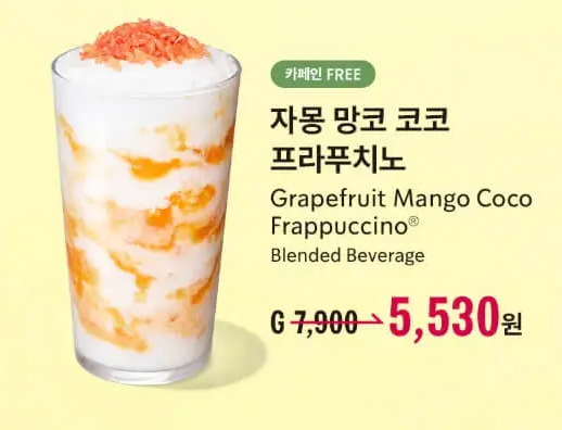 스타벅스 프라푸치노 30주년 이벤트