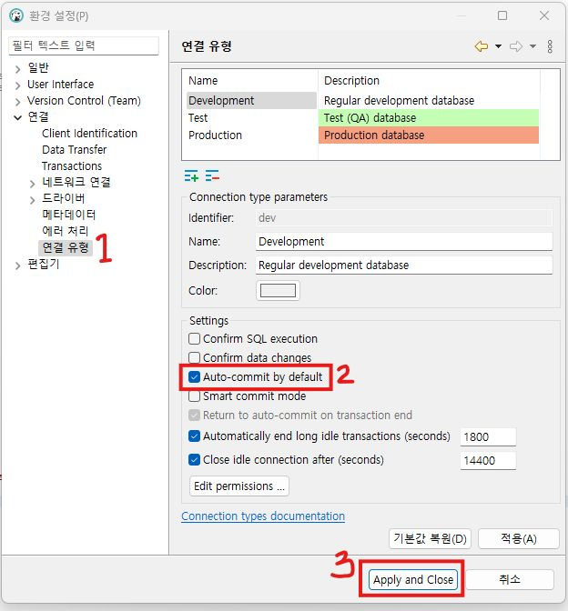 DBeaver Auto Commit 취소 유지하는 방법