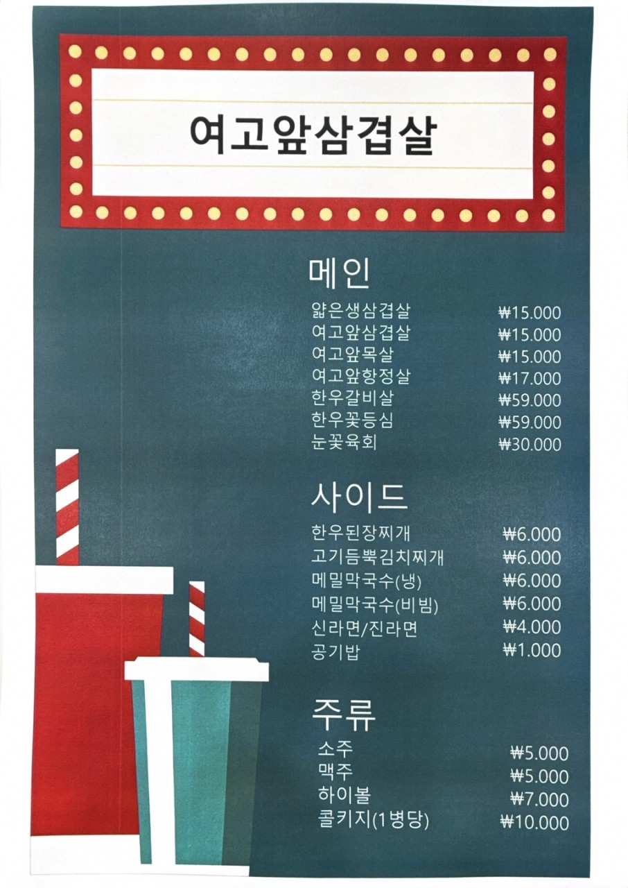 경북 상주 여고앞삼겹살
