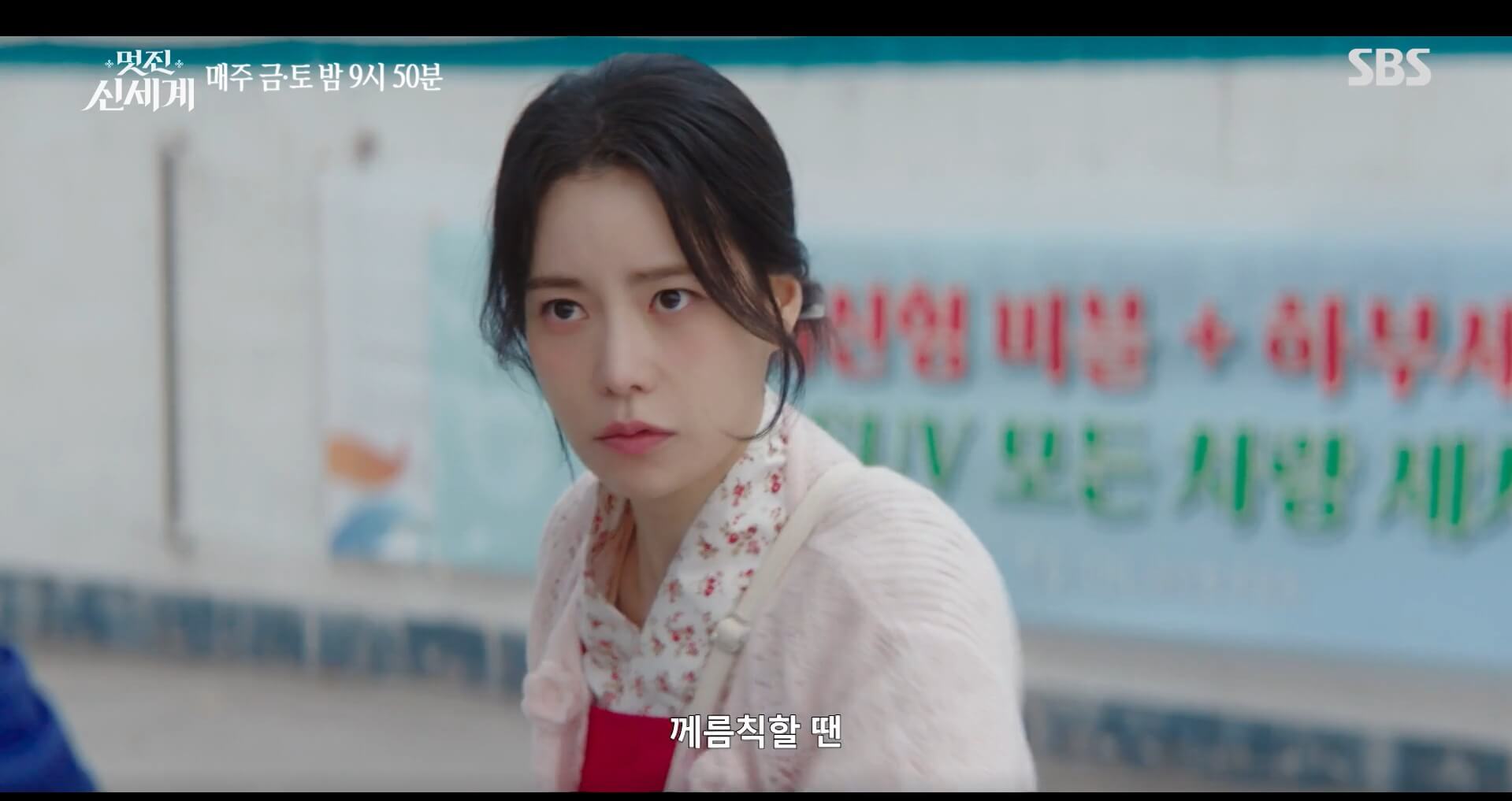SBS 멋진 신세계 공식 홈페이지 자료 16