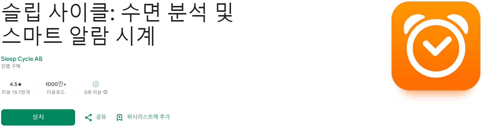 알람 어플 추천 (16).png