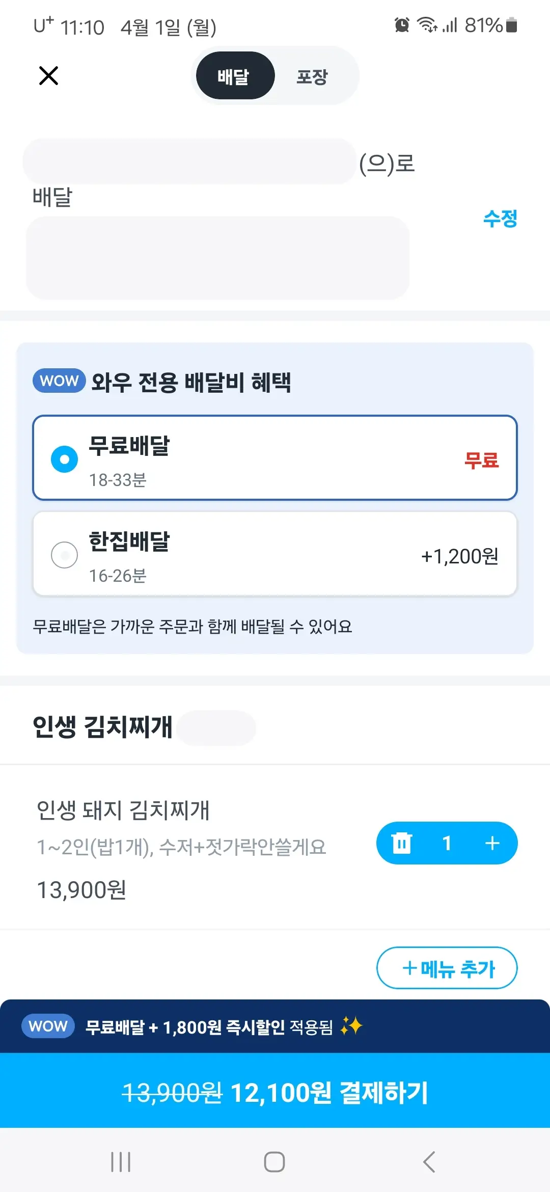 배달 주소 확인 수량 메뉴 추가