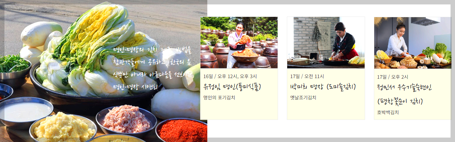 대한민국 김장김치축제