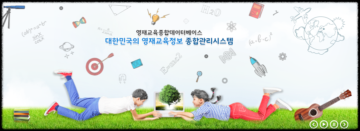 D영재 교육 종합 데이터 베이스