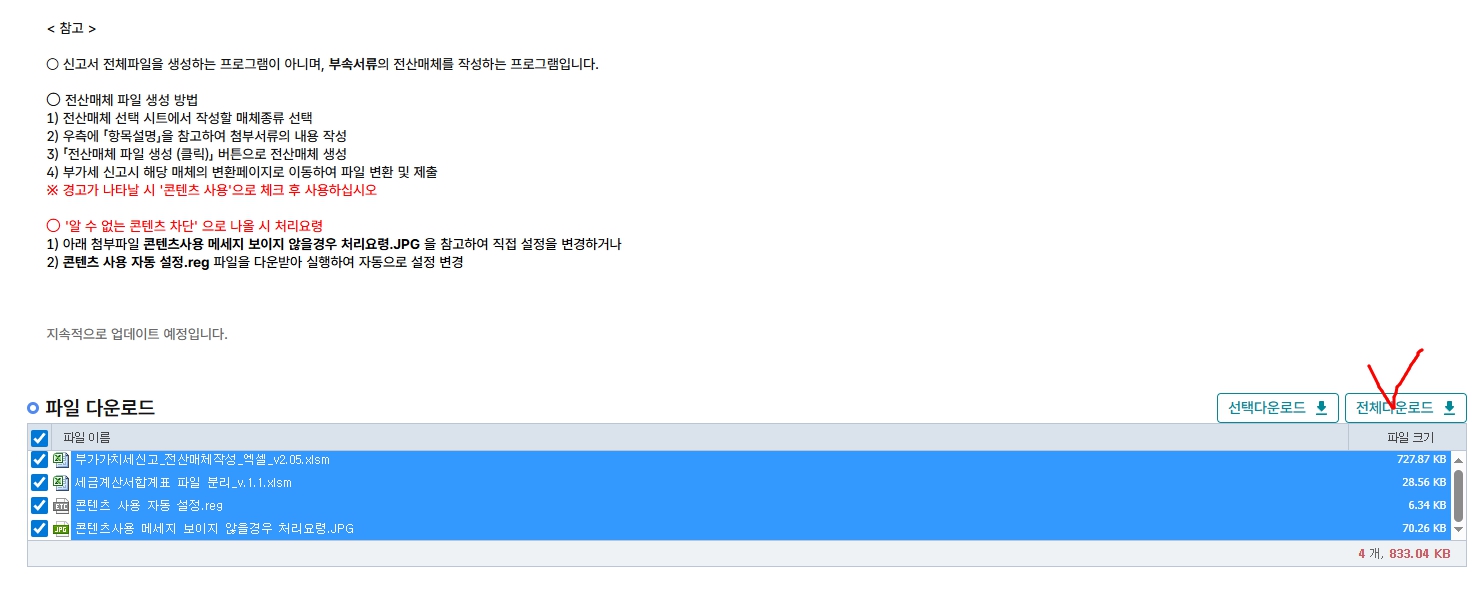'부가가치세신고' 입력 후 공지사항 클릭