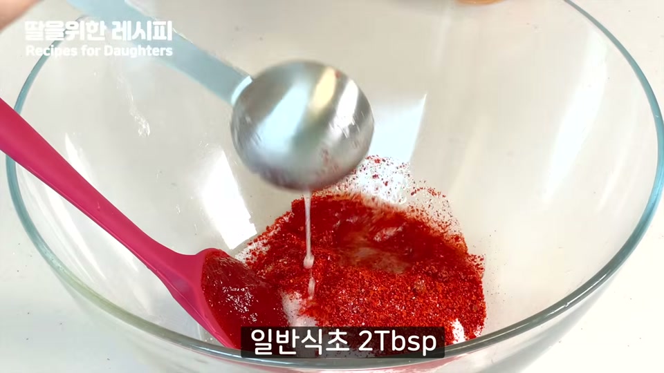고추장 양념장을 만드는 장면