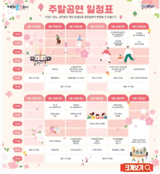 대덕물빛축제 주말공연일정