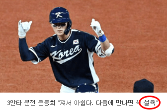항저우 아시안게임 야구 대한민국 vs 대만