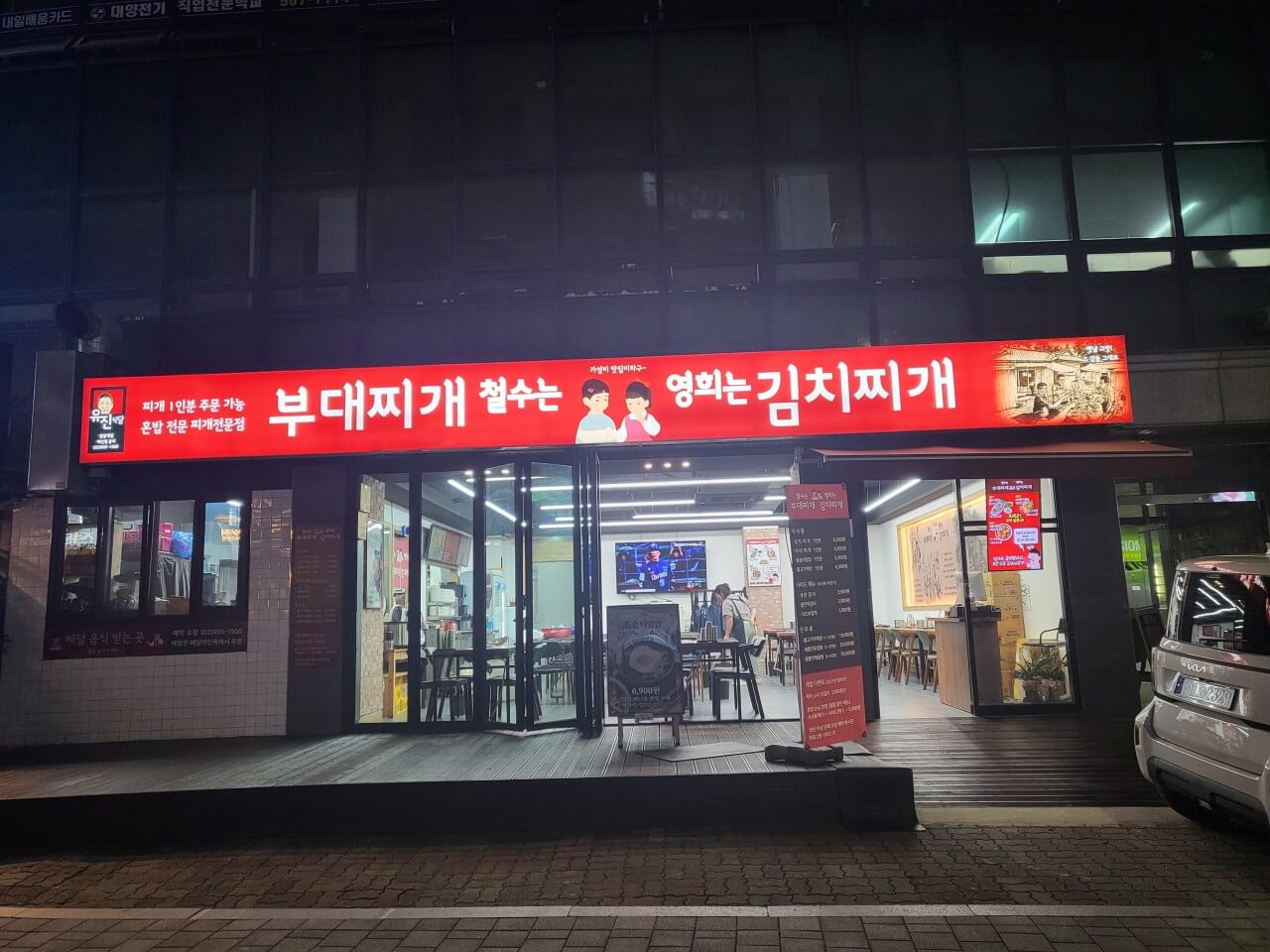 생방송투데이 부대찌개 도봉구 창동 맛집 정보