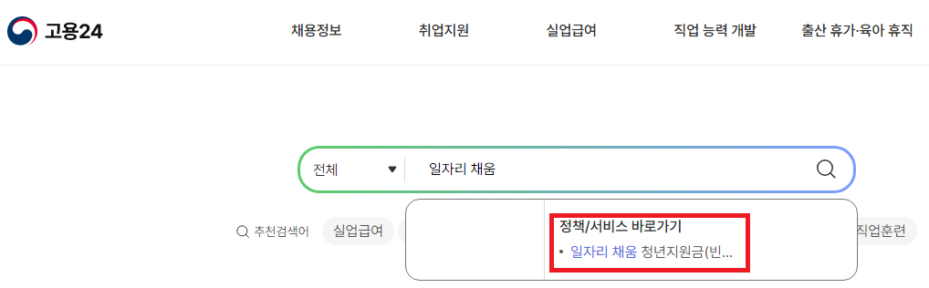 고용24-사이트-화면