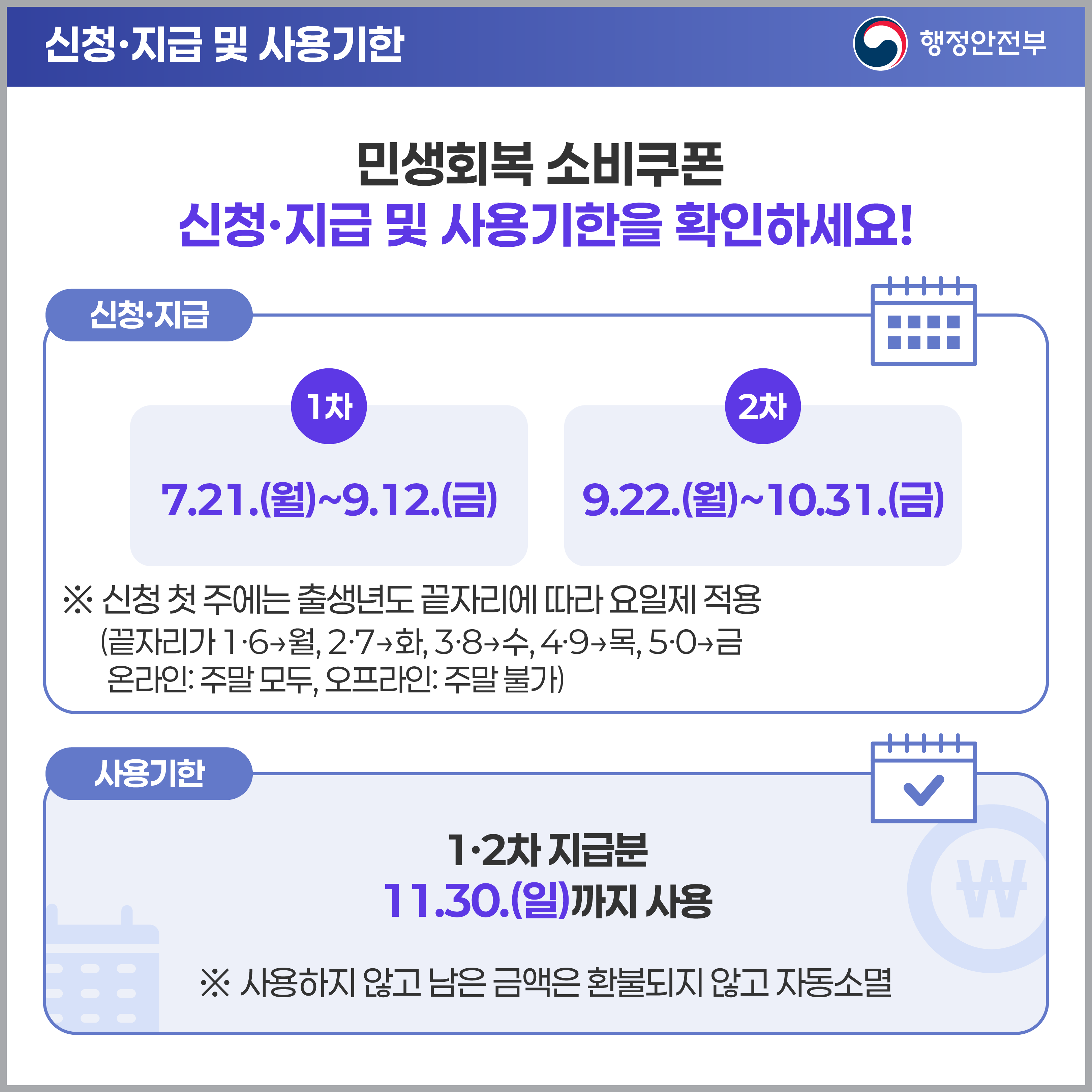 신청 일정은 요일제로, 꼭 기억하세요!