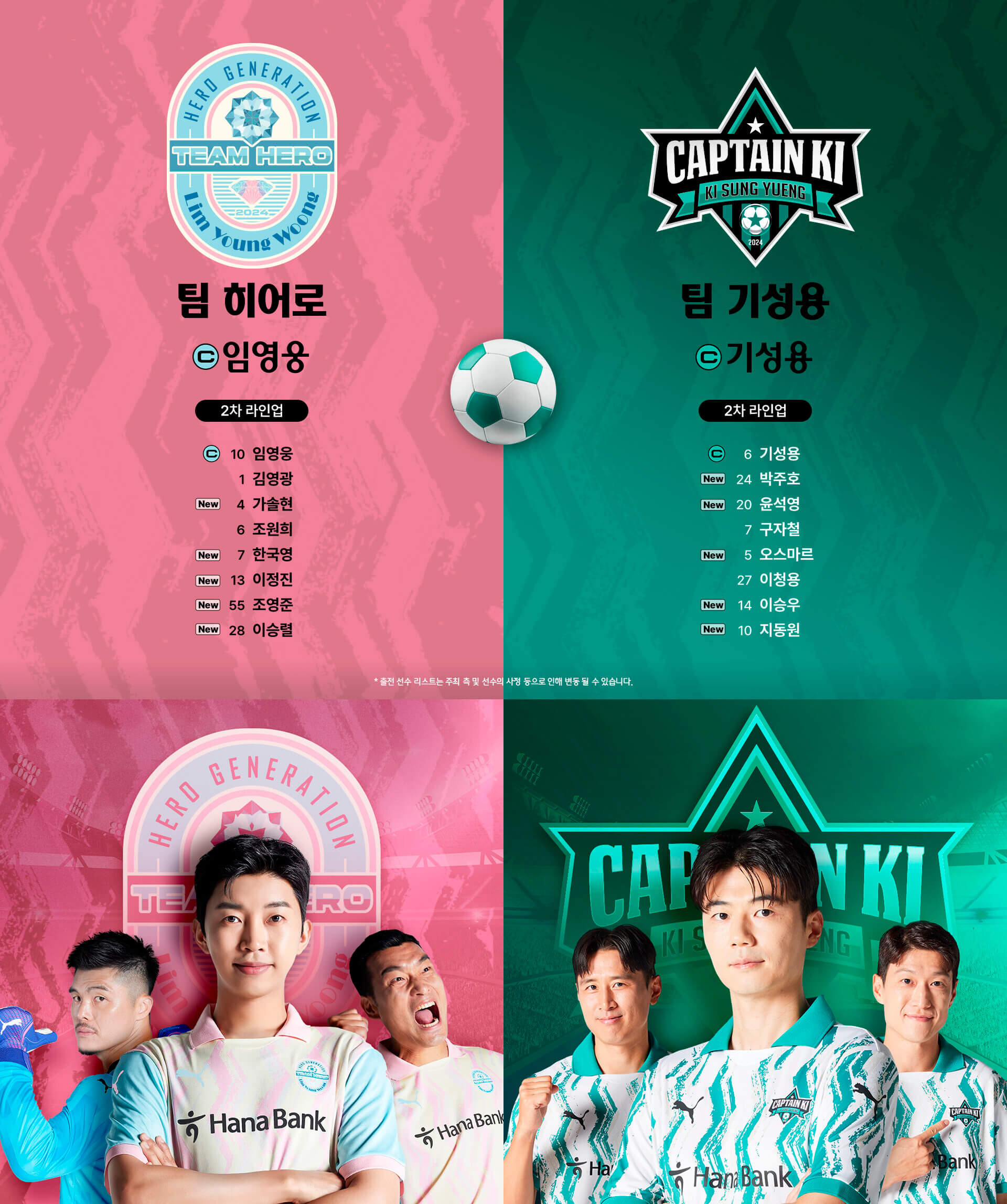 임영웅 자선축구대회