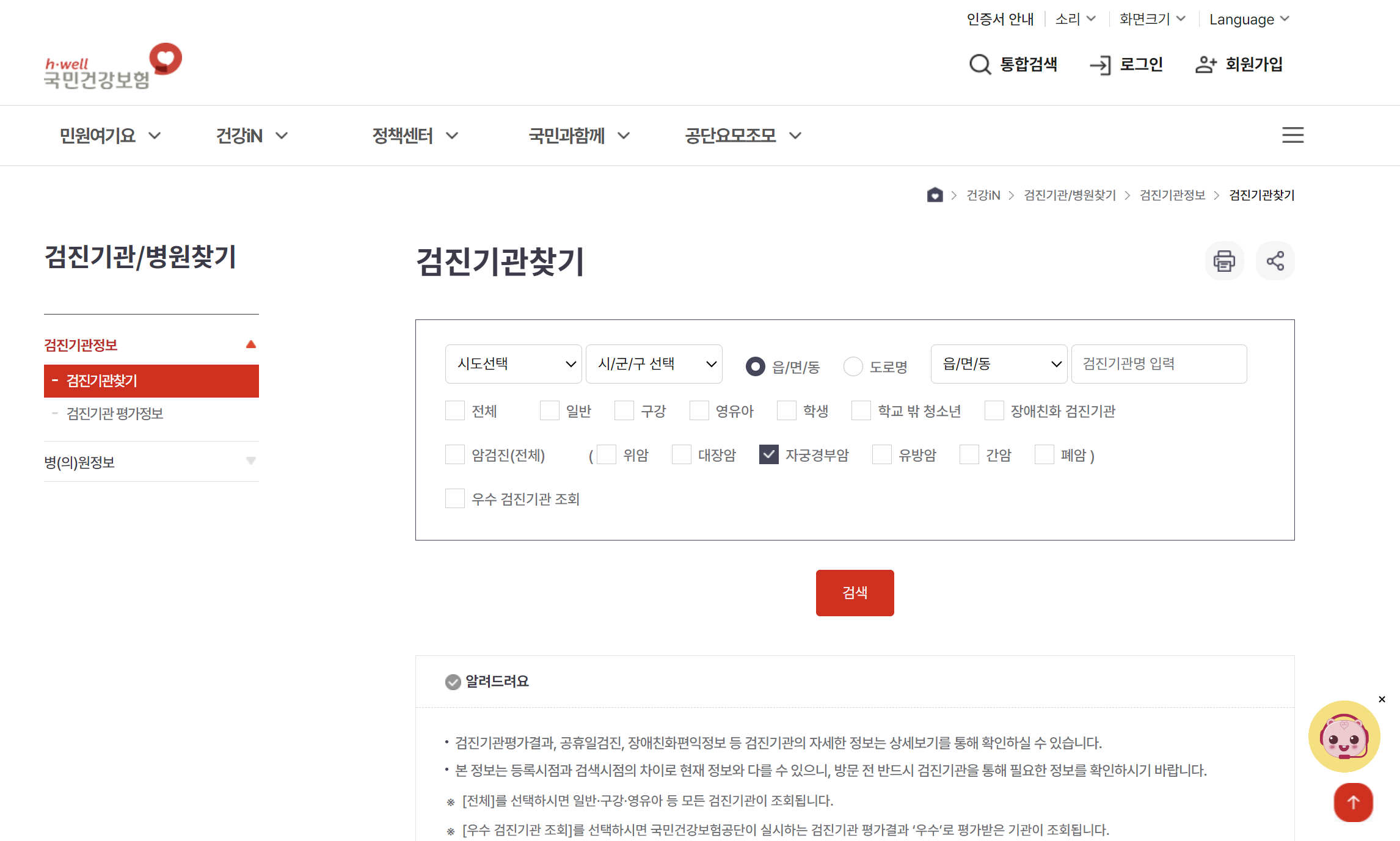 병원 찾기