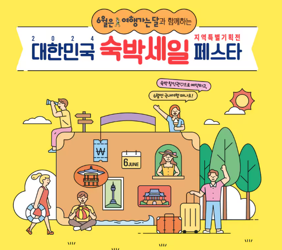 숙박 페스타