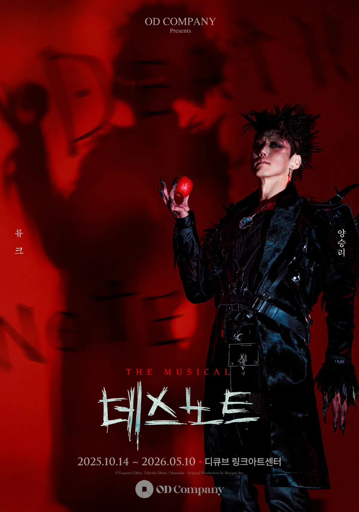 데스노트 뮤지컬 캐스팅