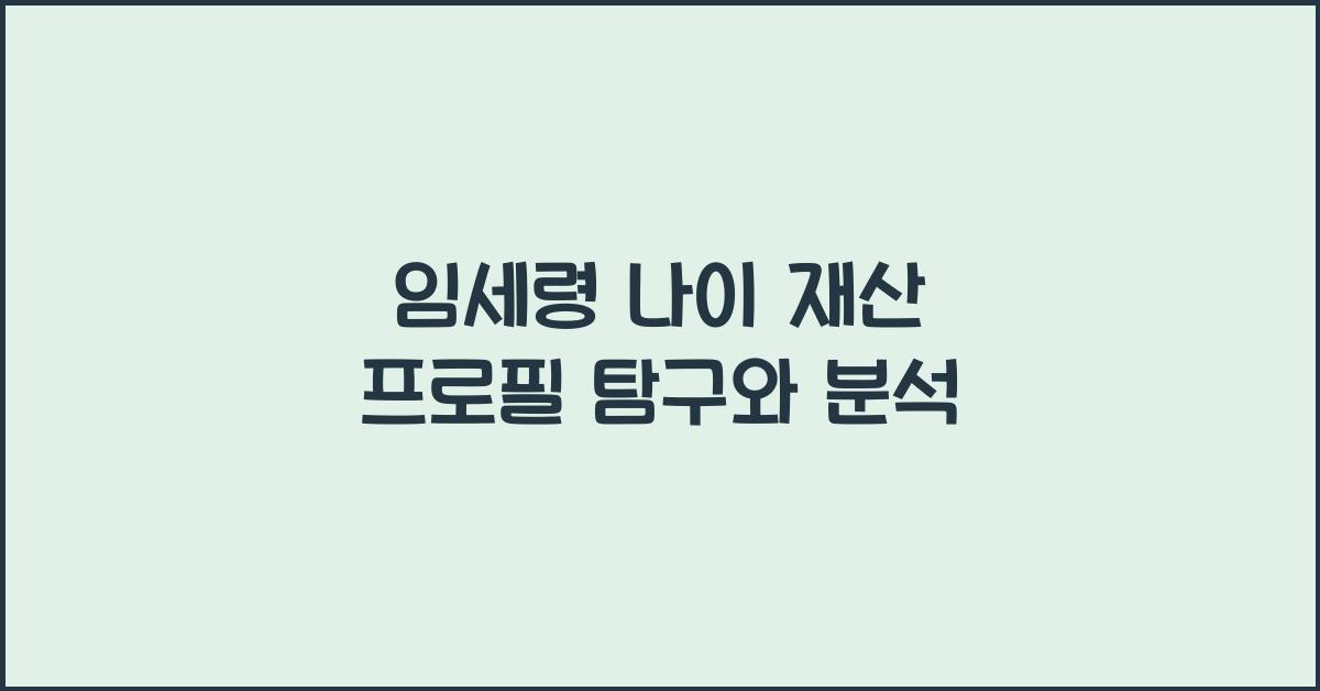 임세령 나이 재산 프로필