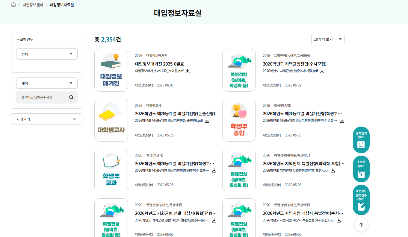 대입 수시 정시 일정