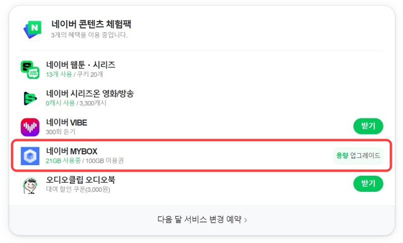 네이버 MY BOX