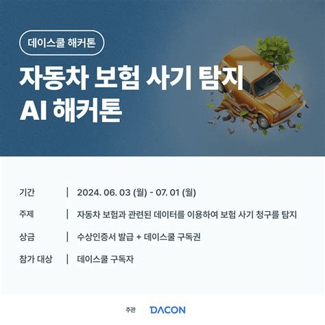 자동차 보험사기