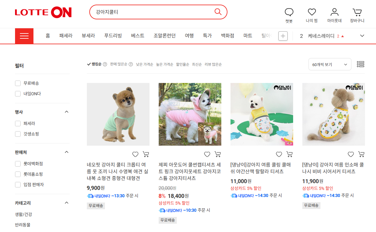 강아지 여름쿨티 추천, 구매 꿀팁까지(+강아지 여름옷)