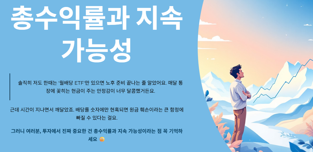 총수익률과 지속 가능성