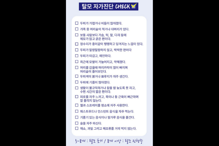 탈모 자가진단