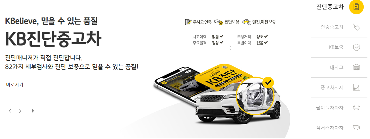 중고차 판매 사이트 장단점 비교