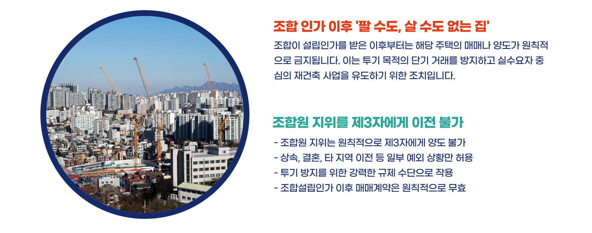 조합원 지위 양도 금지가 재건축 시장에 미치는 영향 및 예외 상황 총정리 블로그 글 이미지 3