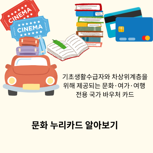 문화누리카드 사용처 총정리-표로 한눈에 보는 지역별 문화누리카드 활용 가이드
